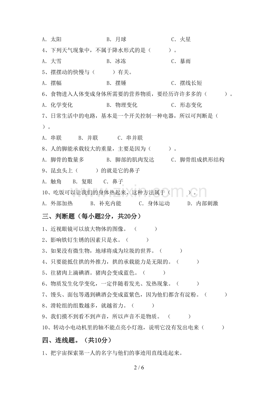 2022-2023年人教版六年级科学下册期中试卷含答案.doc_第2页