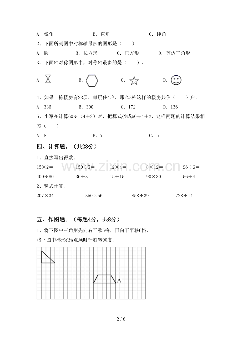 四年级数学下册期末考试题【及答案】.doc_第2页