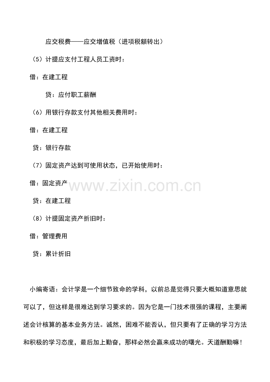 会计实务：总结固定资产常用到的账务处理.doc_第2页