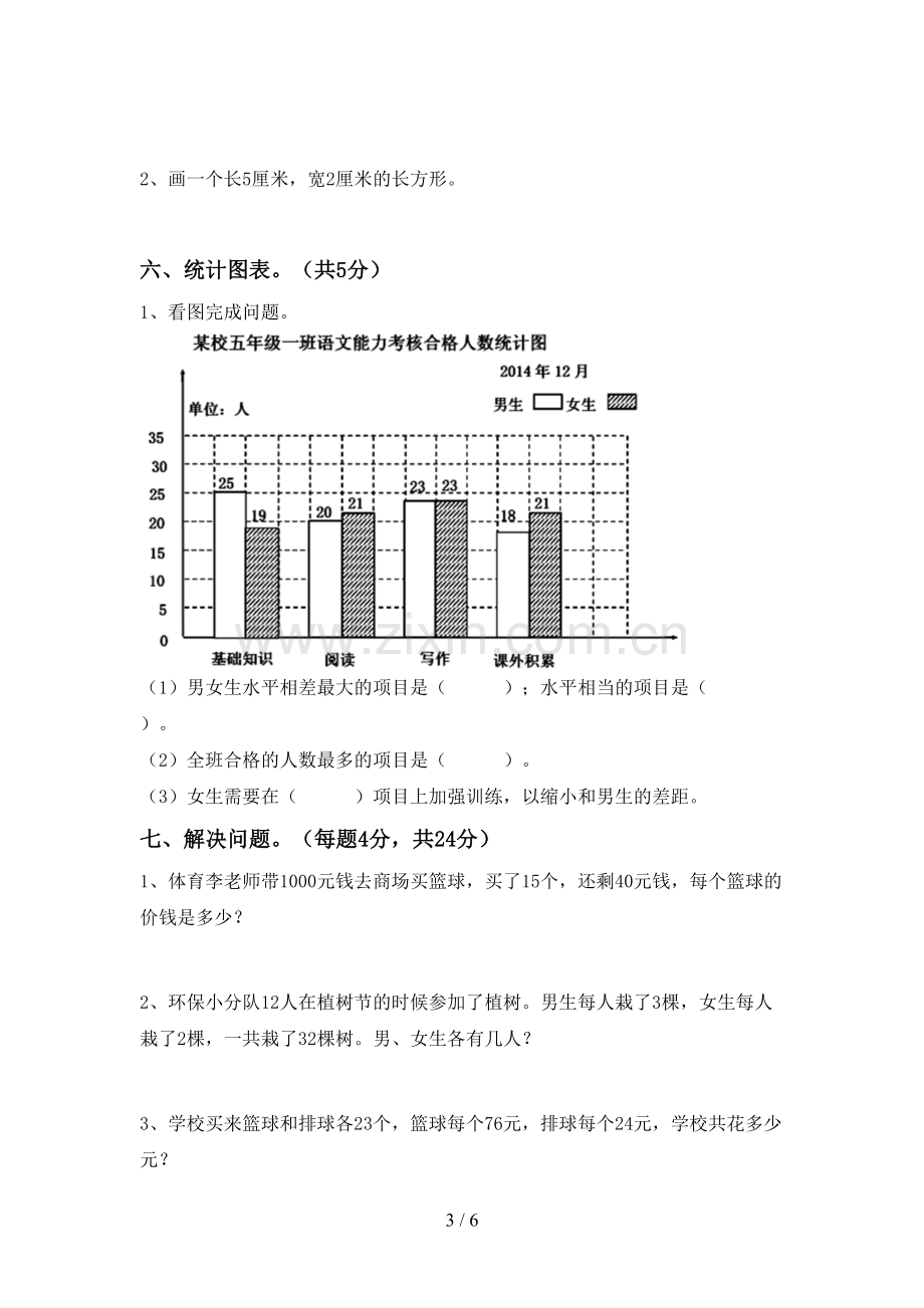 部编版四年级数学下册期末测试卷(含答案).doc_第3页