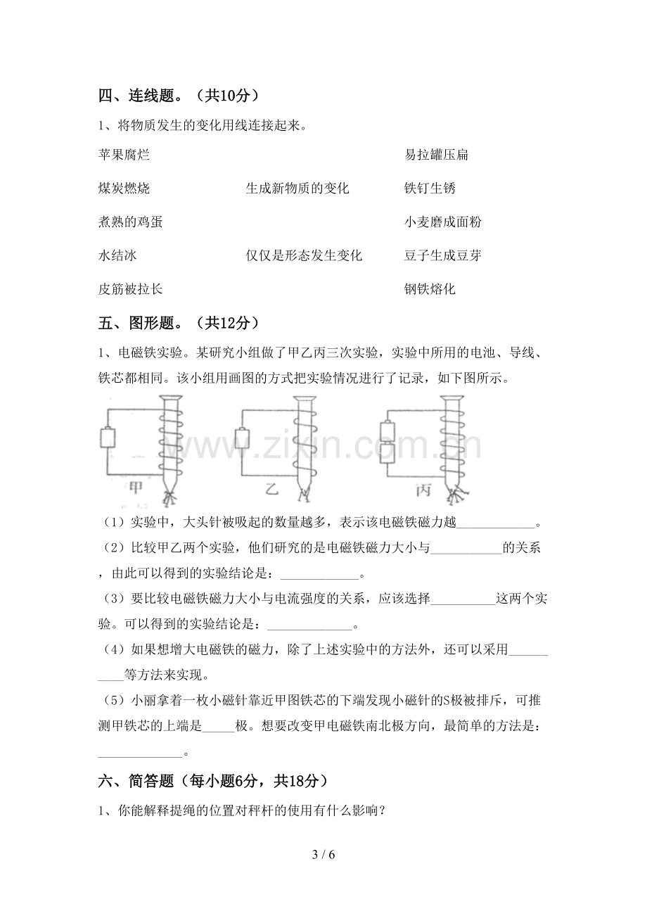 人教版六年级科学下册期中试卷【参考答案】.doc_第3页