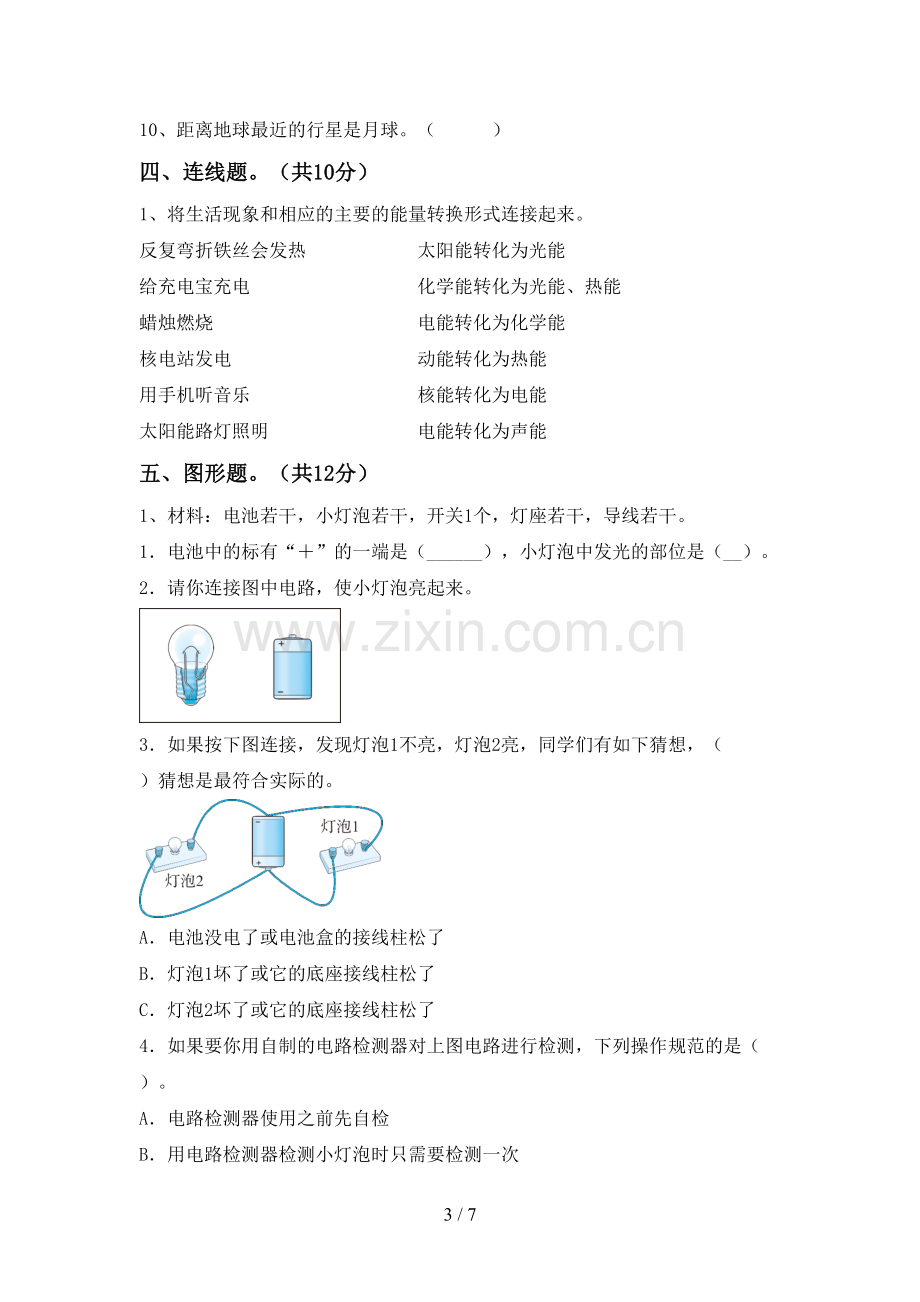 2023年人教版六年级科学下册期中考试题.doc_第3页