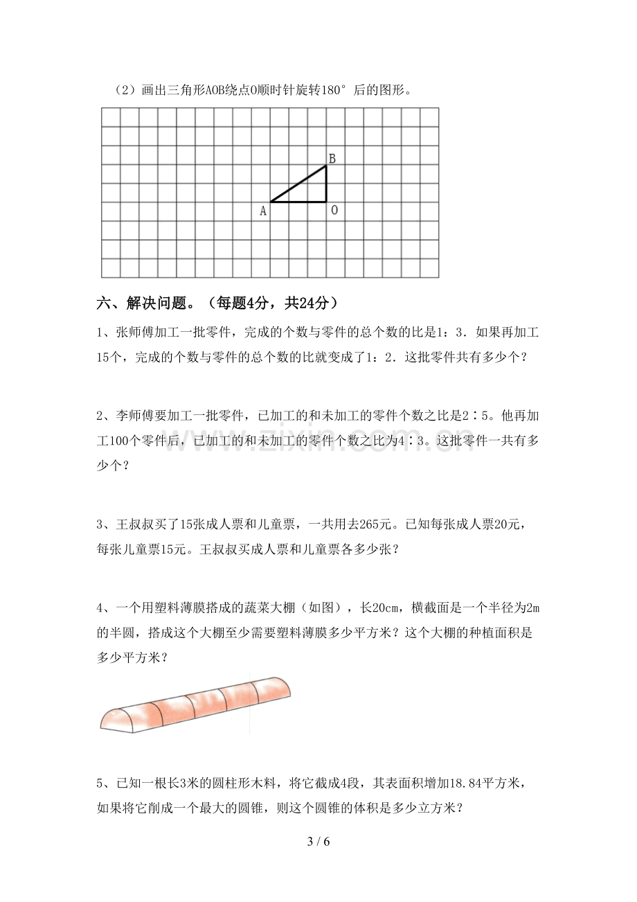 2022-2023年部编版六年级数学下册期中考试题(汇总).doc_第3页