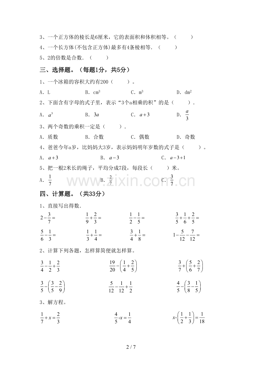 五年级数学下册期末考试卷(审定版).doc_第2页