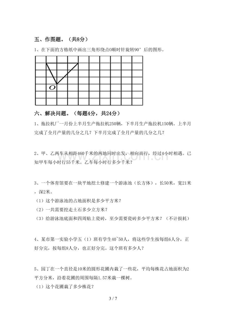 五年级数学下册期末考试卷(审定版).doc_第3页