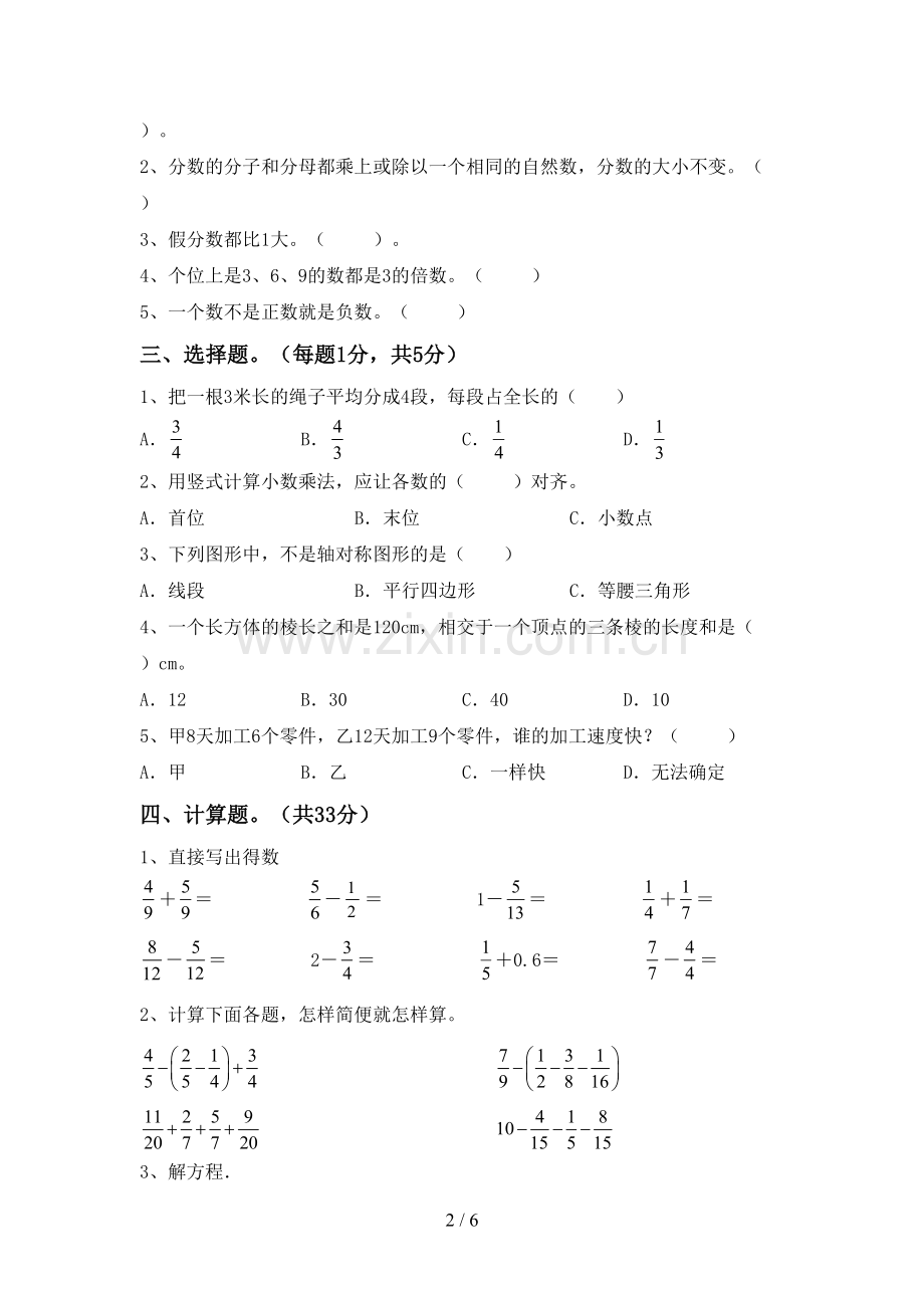 新人教版五年级数学下册期末考试卷【参考答案】.doc_第2页