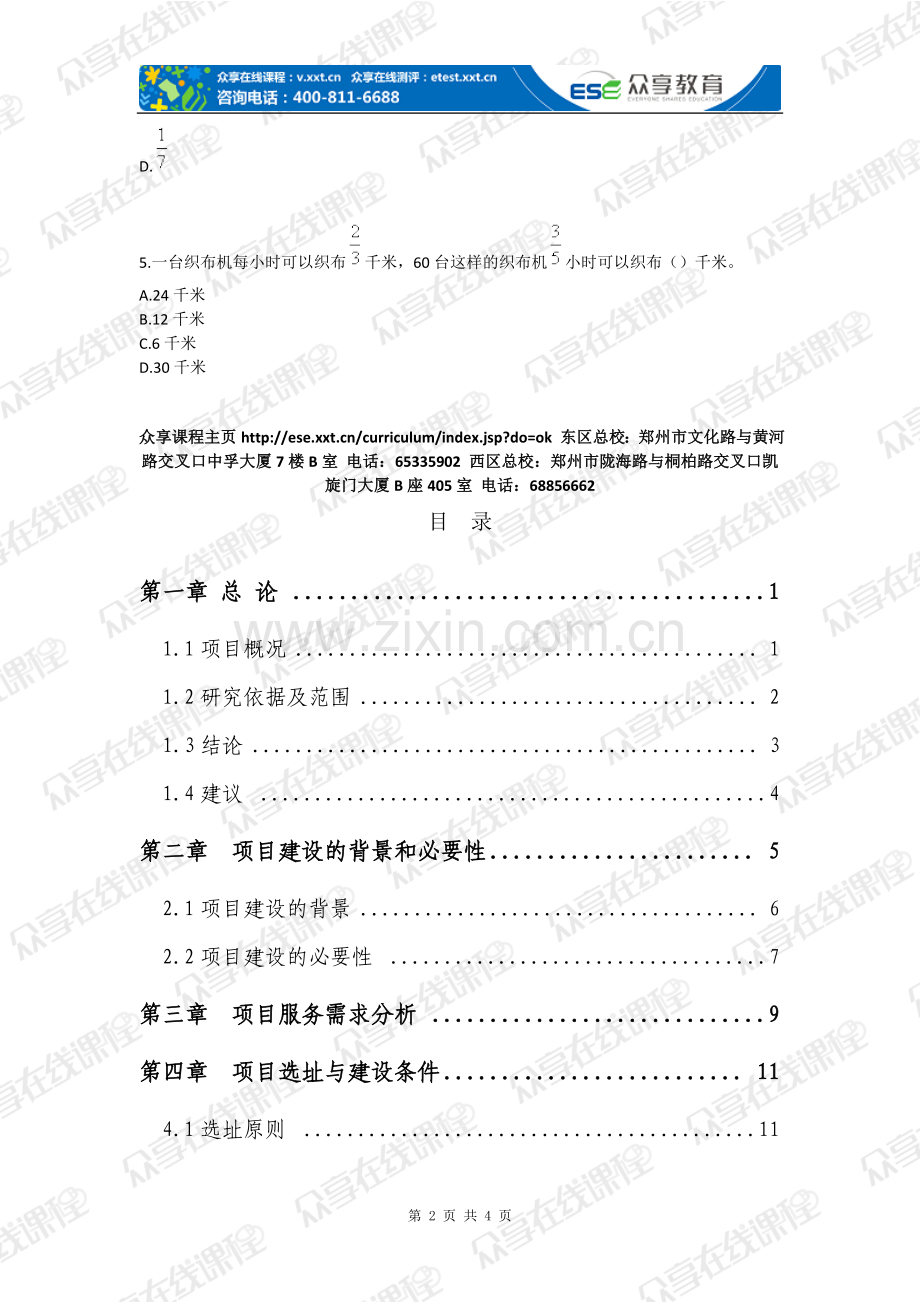 人教版六年级上册分数乘法测试题(北师版五年级下册)全套.doc_第2页