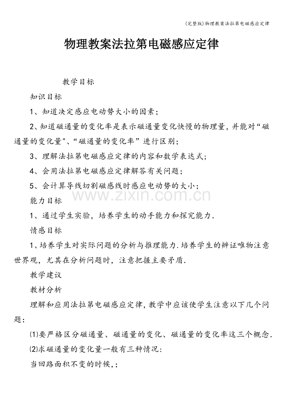 物理教案法拉第电磁感应定律.doc_第1页