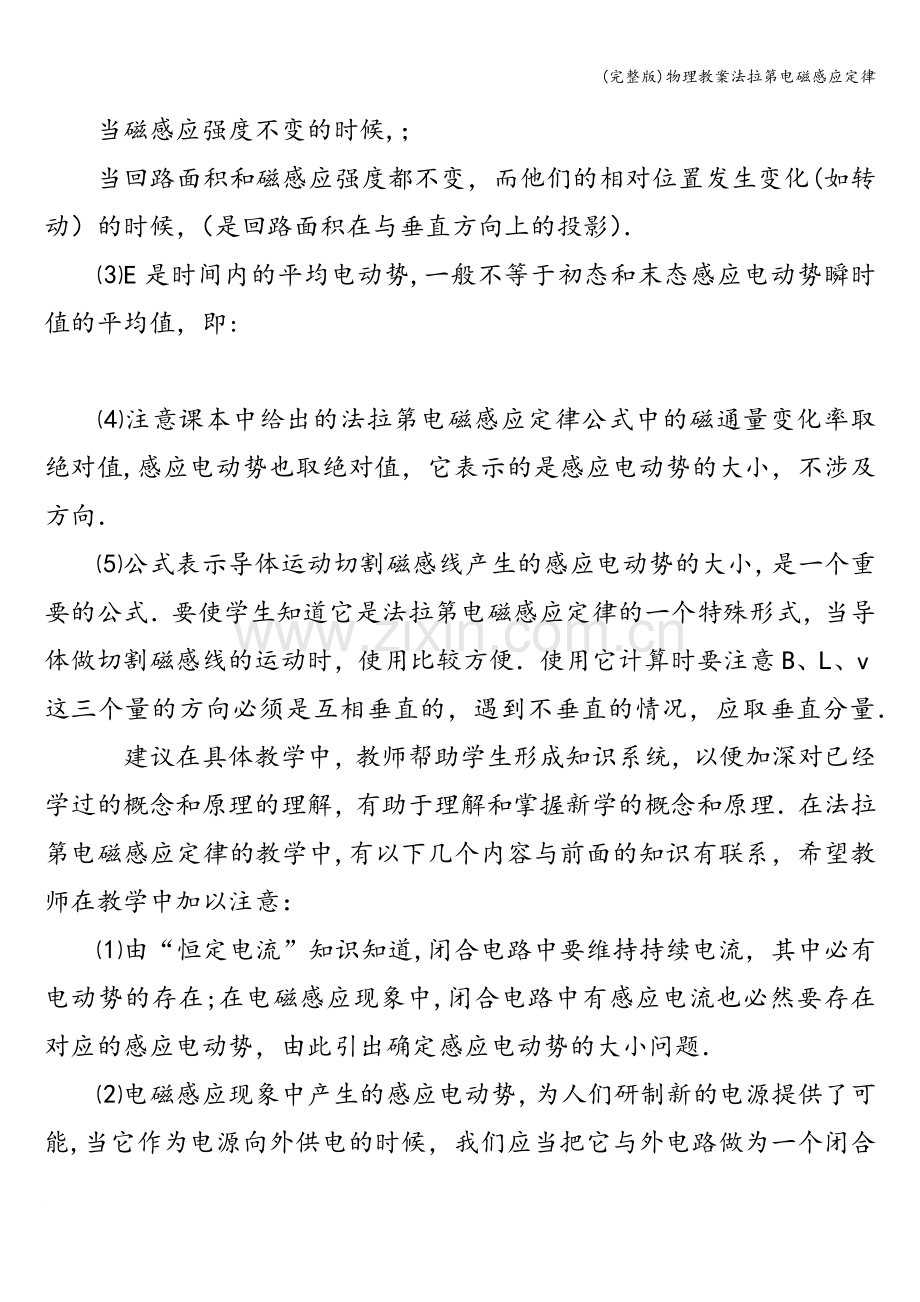 物理教案法拉第电磁感应定律.doc_第2页