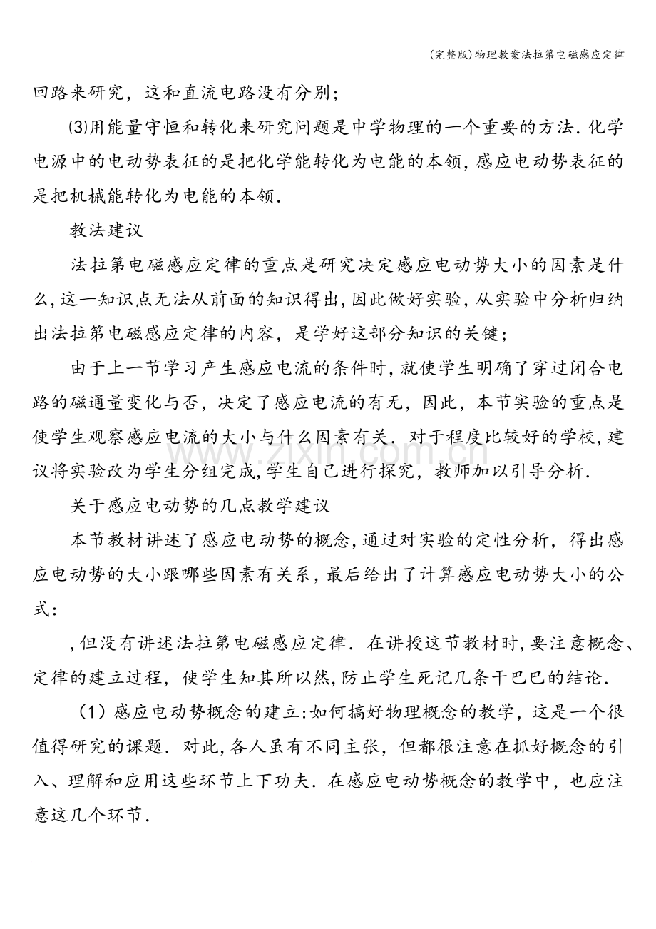 物理教案法拉第电磁感应定律.doc_第3页