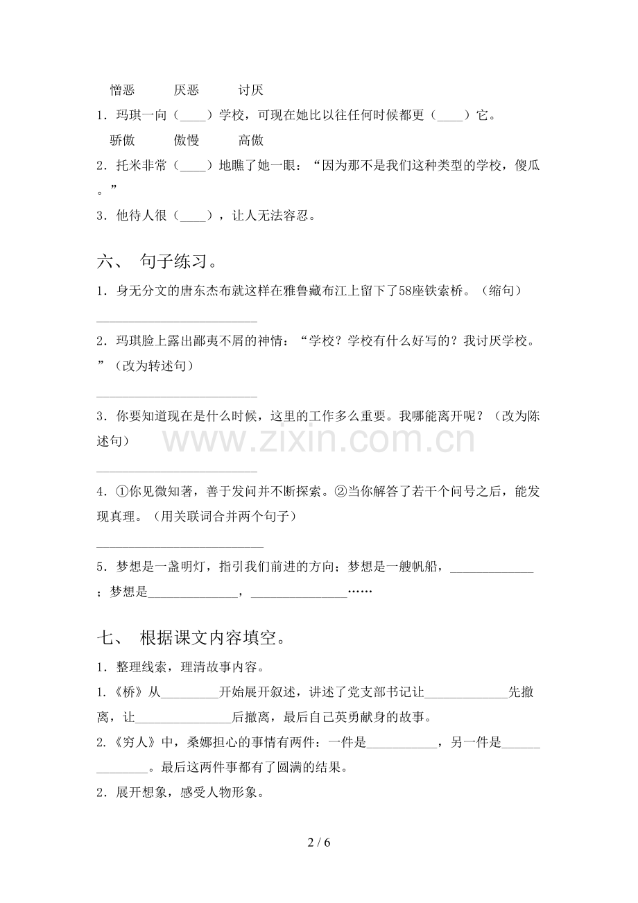 人教部编版六年级语文下册期末考试及答案【汇编】.doc_第2页