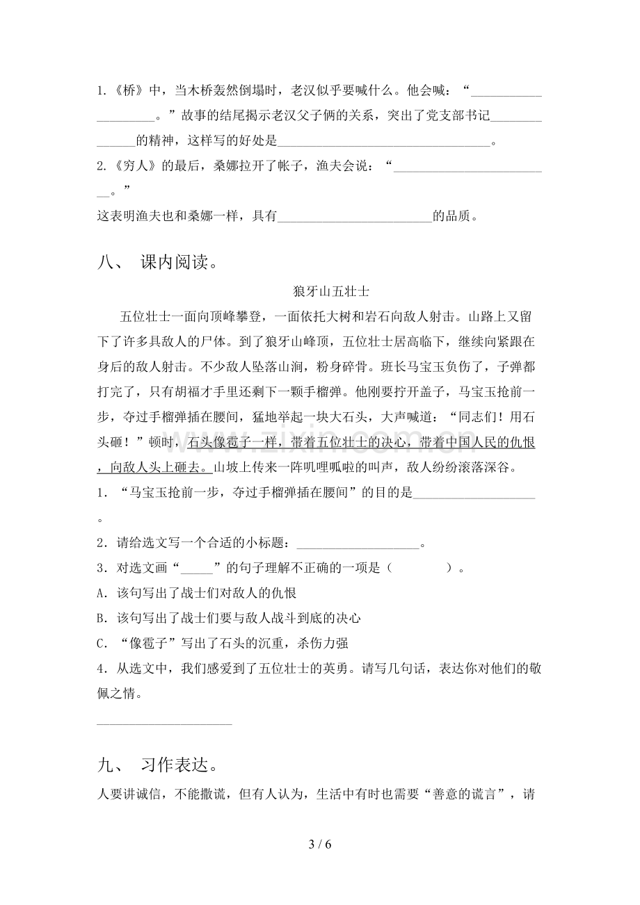 人教部编版六年级语文下册期末考试及答案【汇编】.doc_第3页