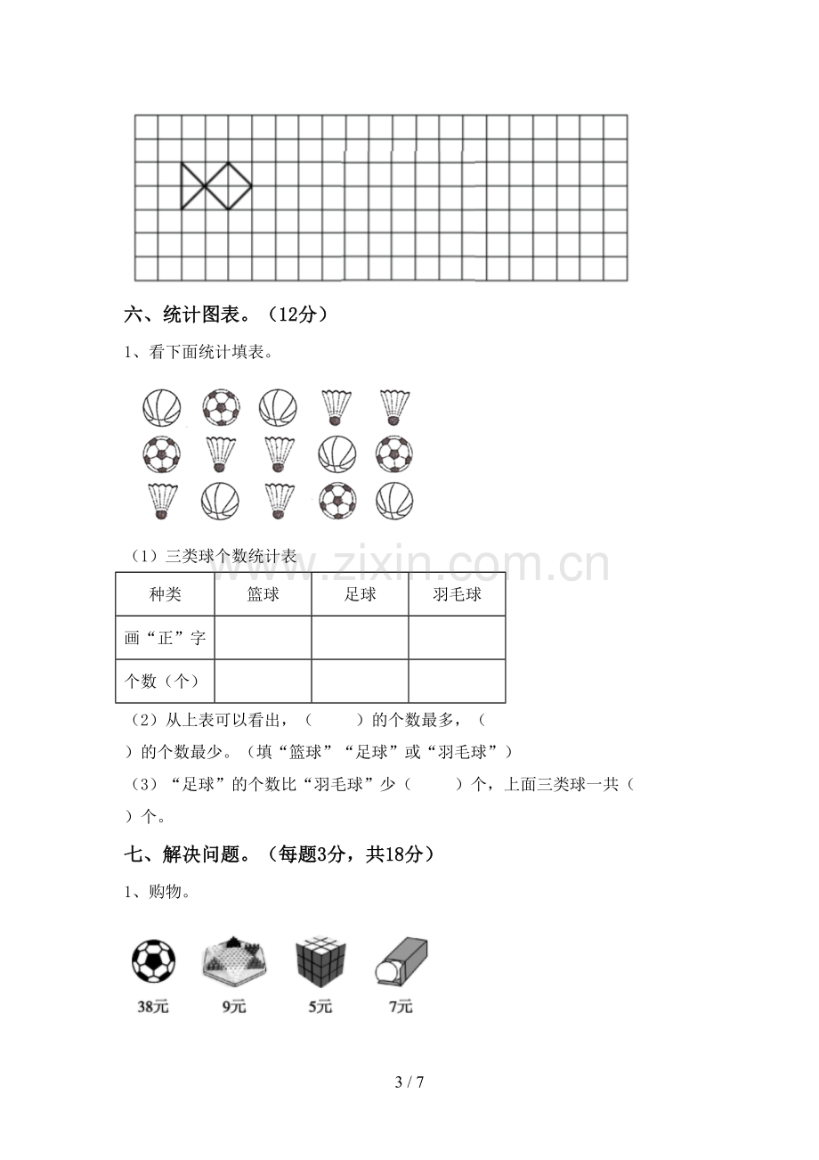 部编人教版二年级数学下册期末测试卷附答案.doc_第3页