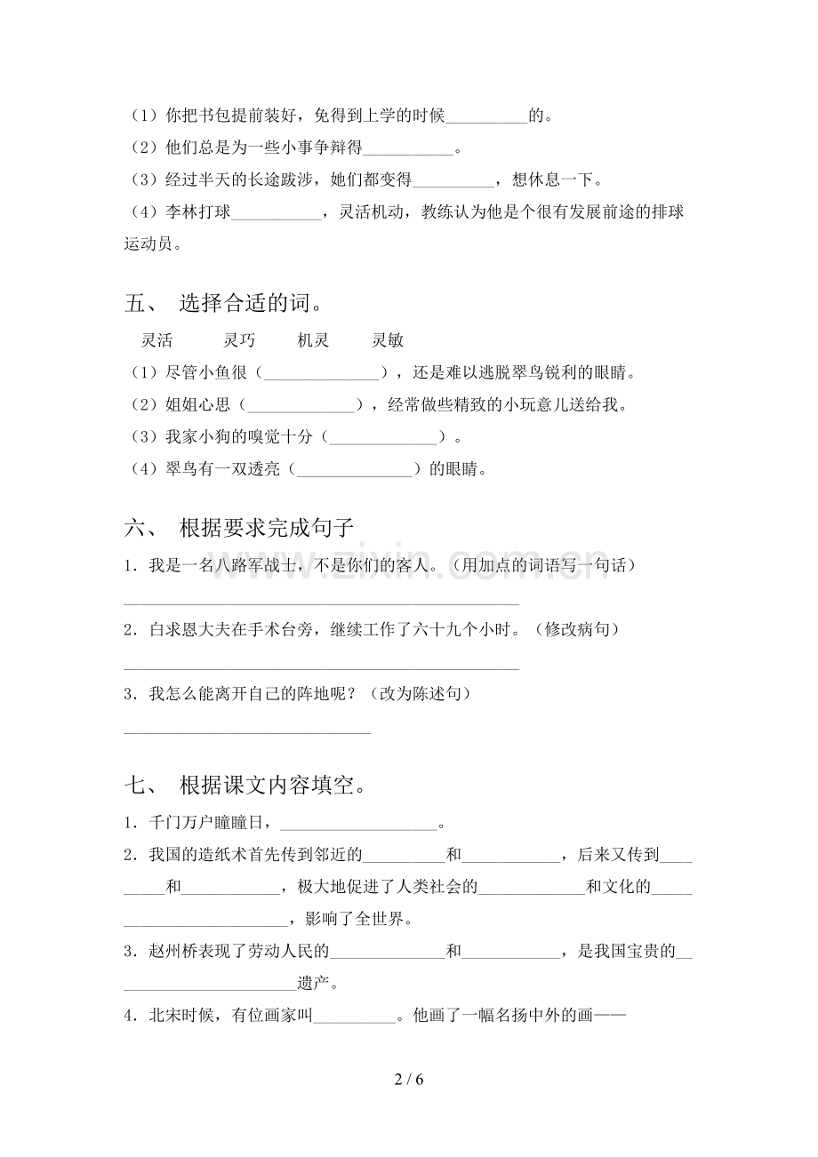 人教部编版三年级语文下册期末测试卷(汇编).doc_第2页