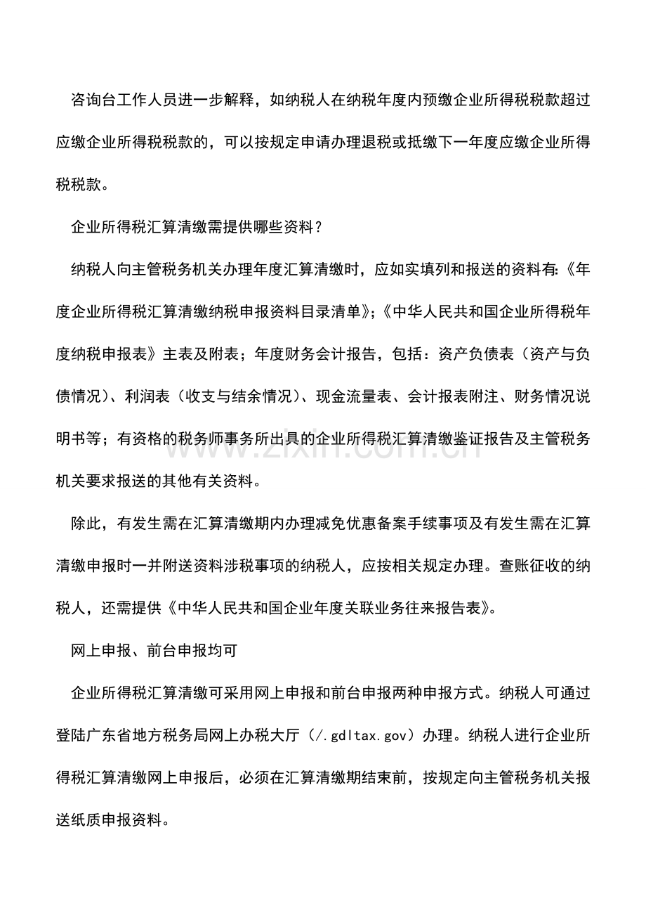 会计实务：2012年度企业所得税汇算清缴结束提醒.doc_第2页