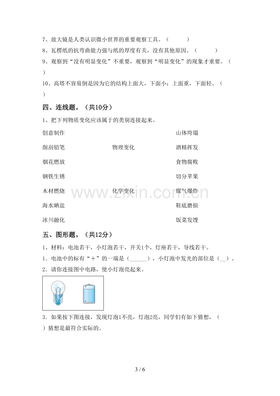 新人教版六年级科学下册期中测试卷及参考答案.doc_第3页