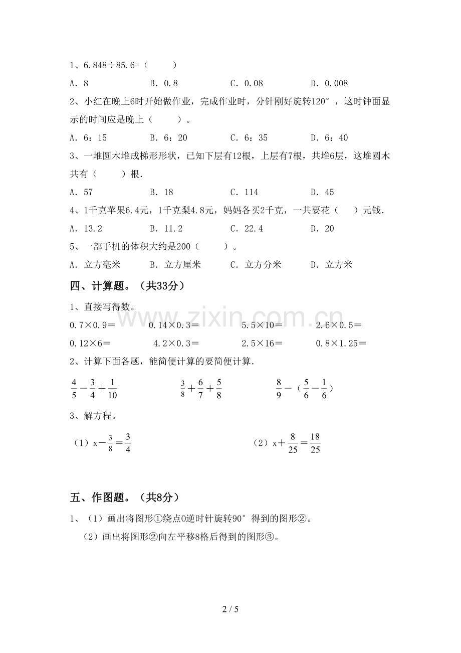 2023年部编版五年级数学下册期末考试题(A4版).doc_第2页