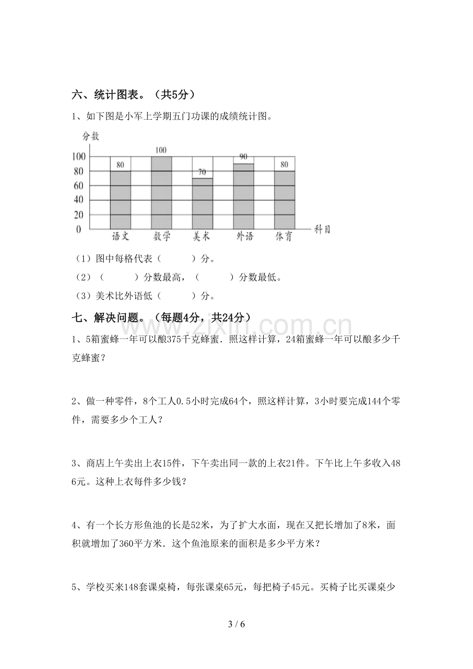 2023年部编版四年级数学下册期末测试卷及答案【通用】.doc_第3页