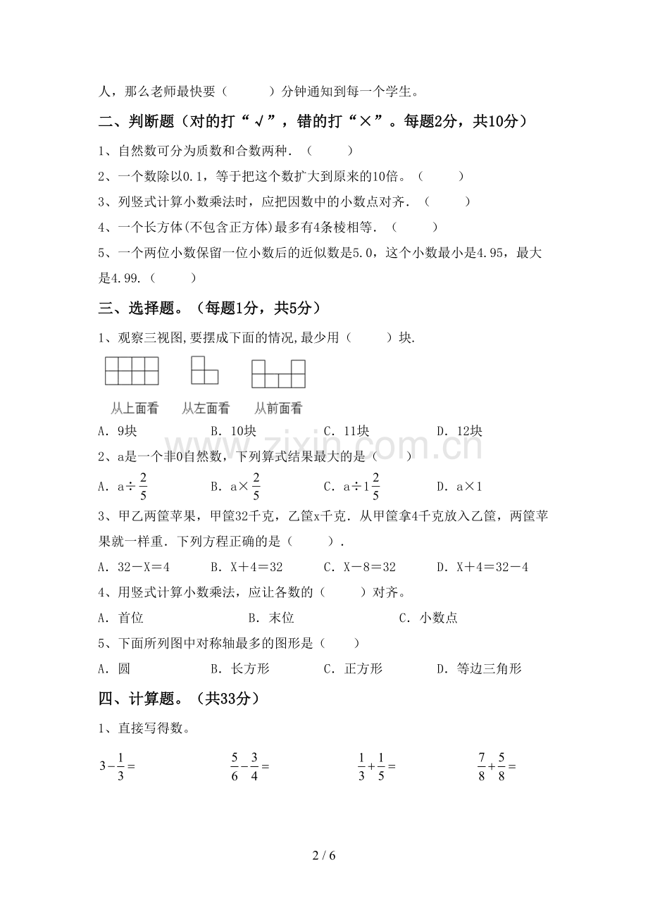 部编人教版五年级数学下册期中考试题及答案.doc_第2页