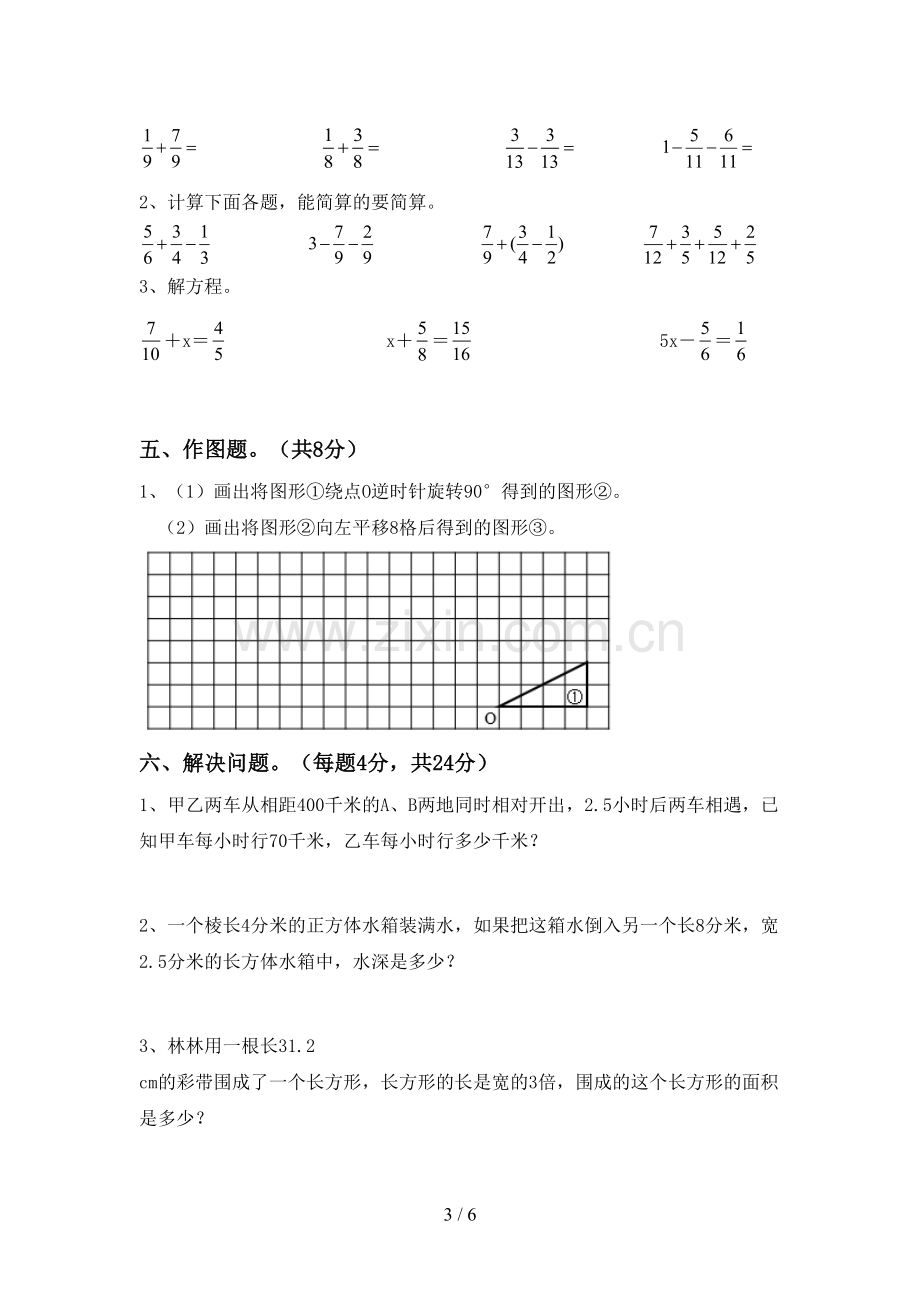 部编人教版五年级数学下册期中考试题及答案.doc_第3页