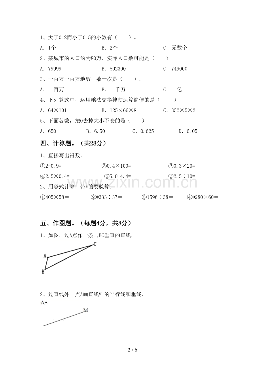 新人教版四年级数学下册期中试卷(新版).doc_第2页