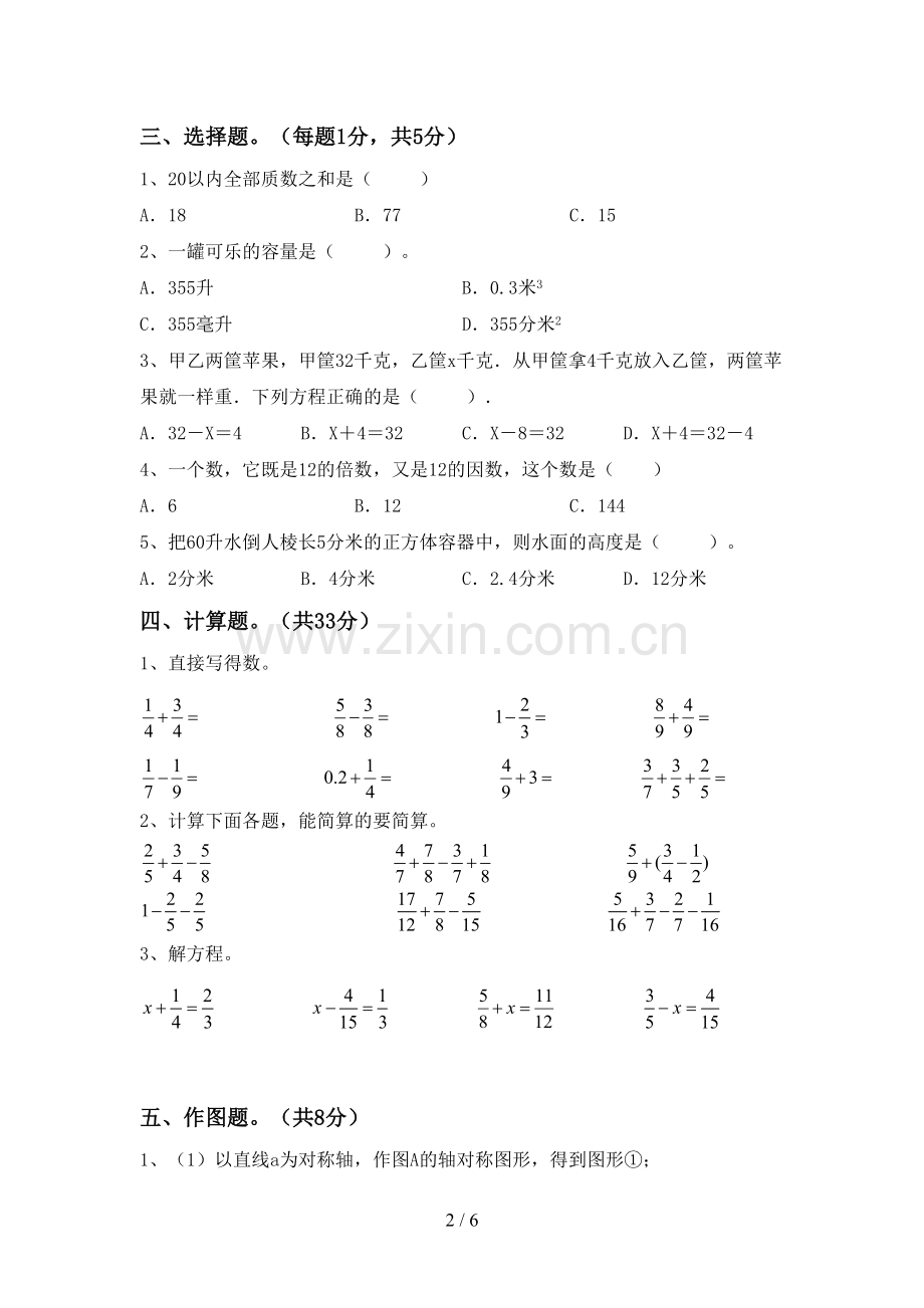 部编版五年级数学下册期中测试卷及完整答案.doc_第2页