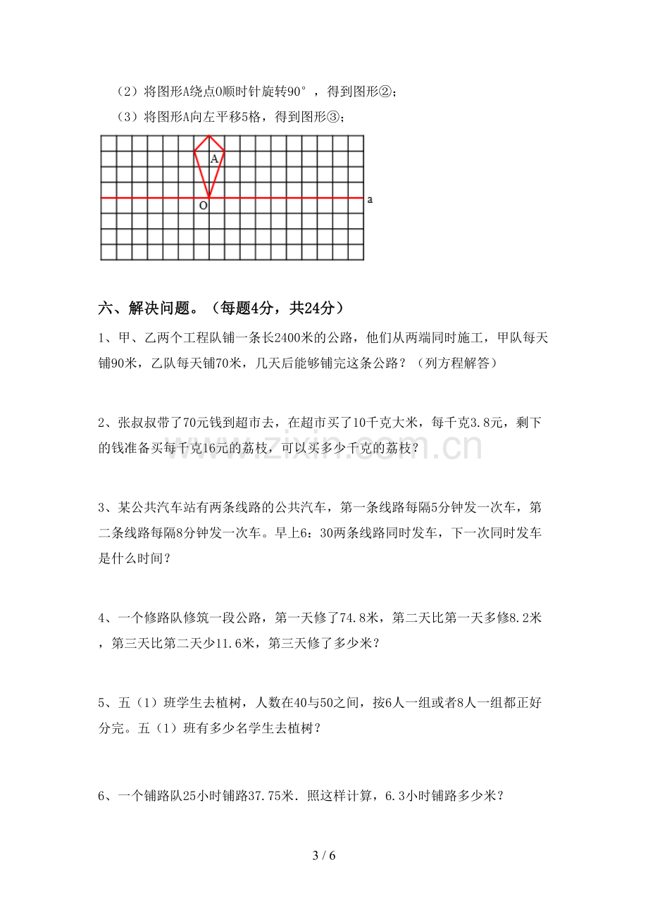 部编版五年级数学下册期中测试卷及完整答案.doc_第3页