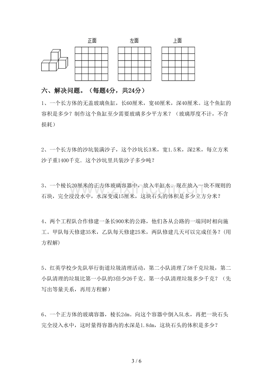 2022-2023年人教版五年级数学下册期中考试题及答案.doc_第3页