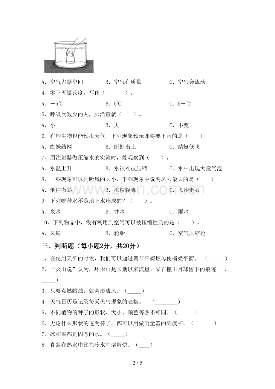 人教版三年级科学下册期中测试卷.doc_第2页