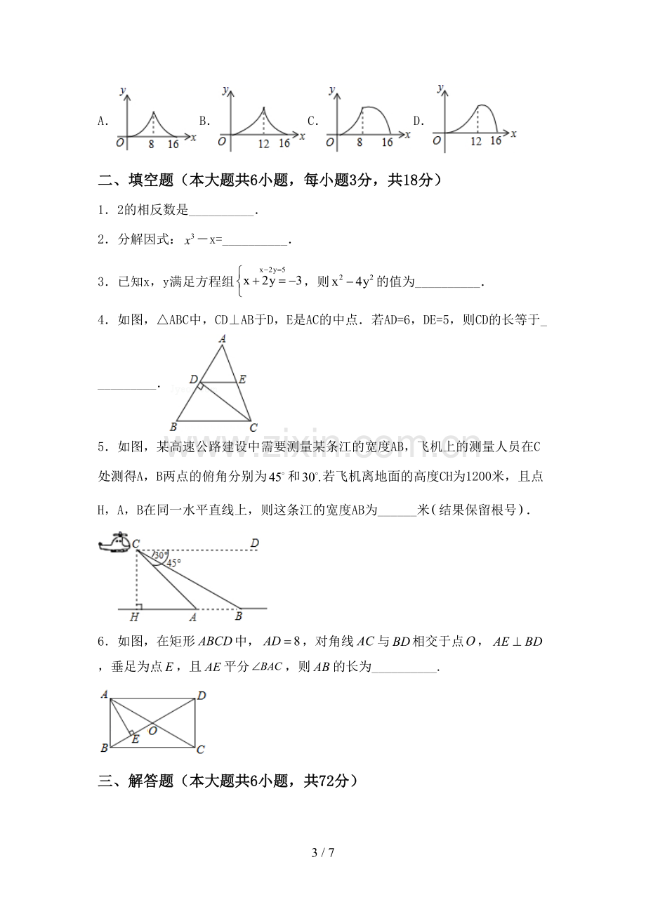 新人教版九年级数学下册期中试卷(汇编).doc_第3页