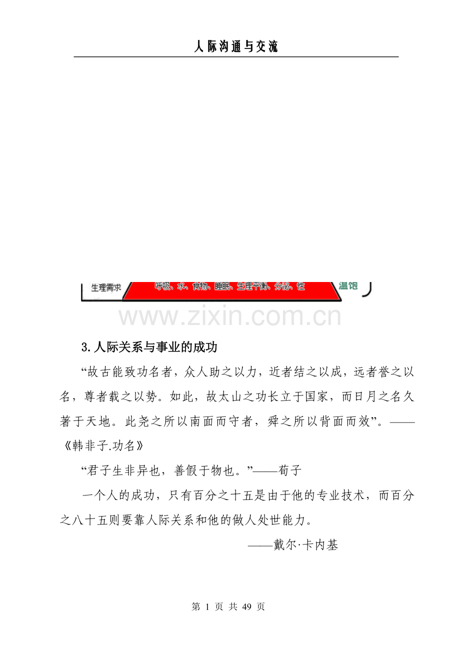 人际沟通与交流授课教案详案.doc_第3页