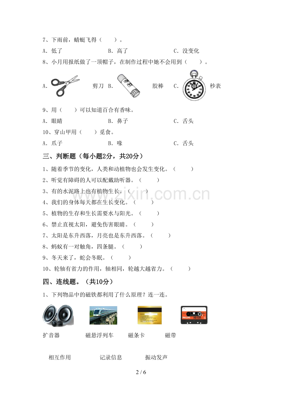 新教科版二年级科学下册期中测试卷及答案.doc_第2页