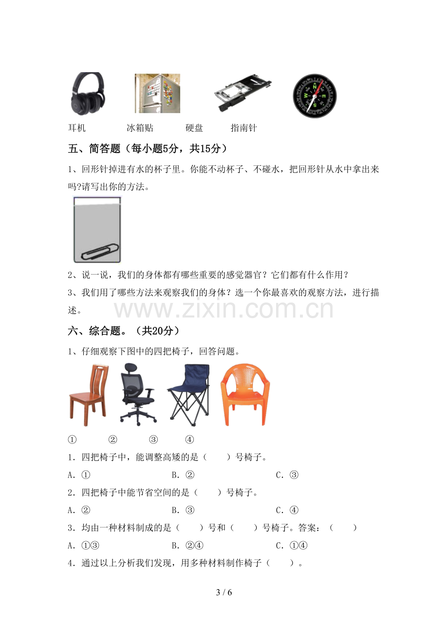 新教科版二年级科学下册期中测试卷及答案.doc_第3页