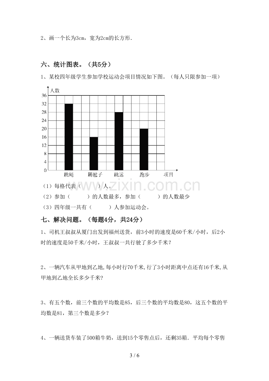 新部编版四年级数学下册期中考试题及答案【精选】.doc_第3页