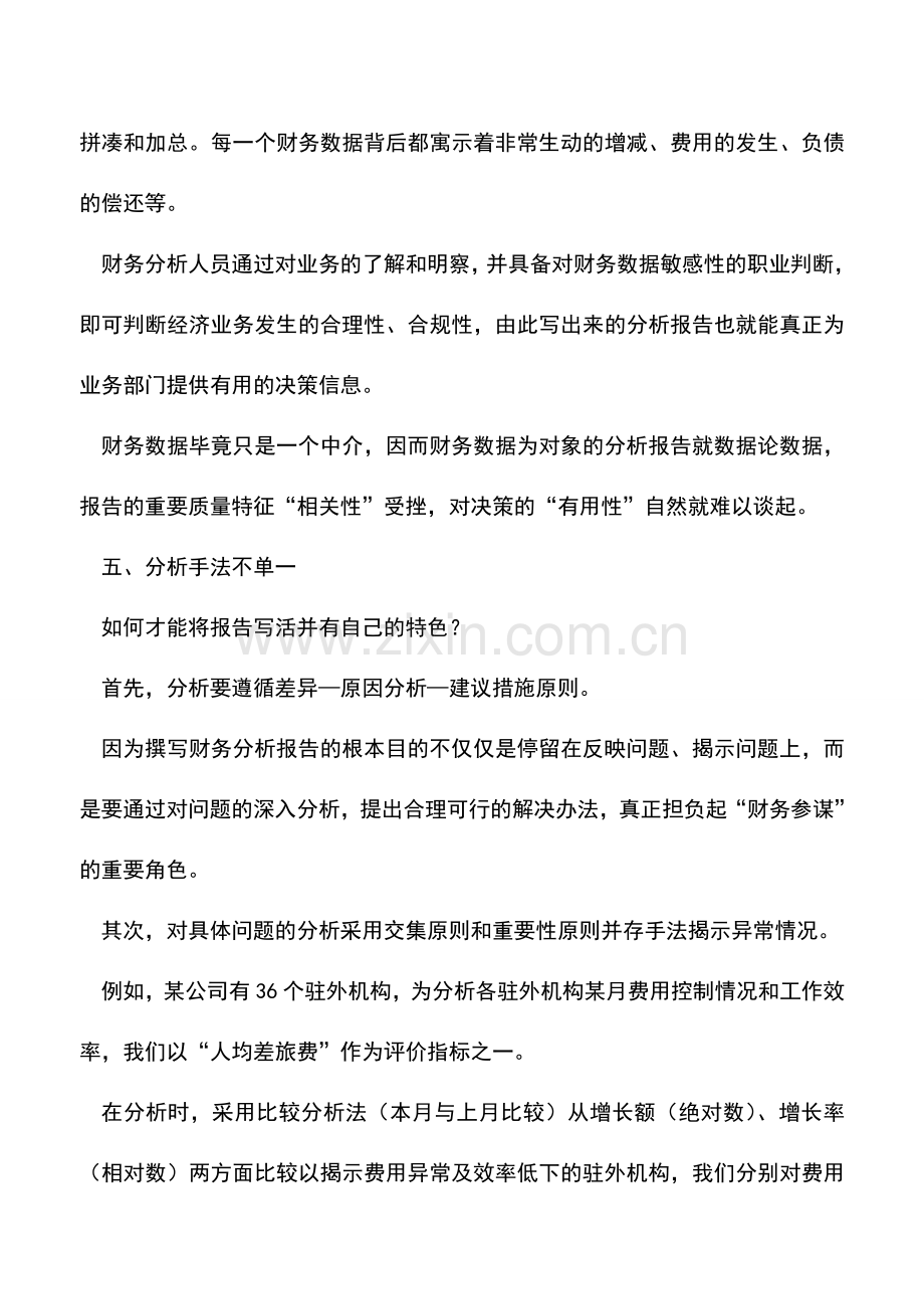 会计实务：这6点让财务报告更有看点.doc_第3页