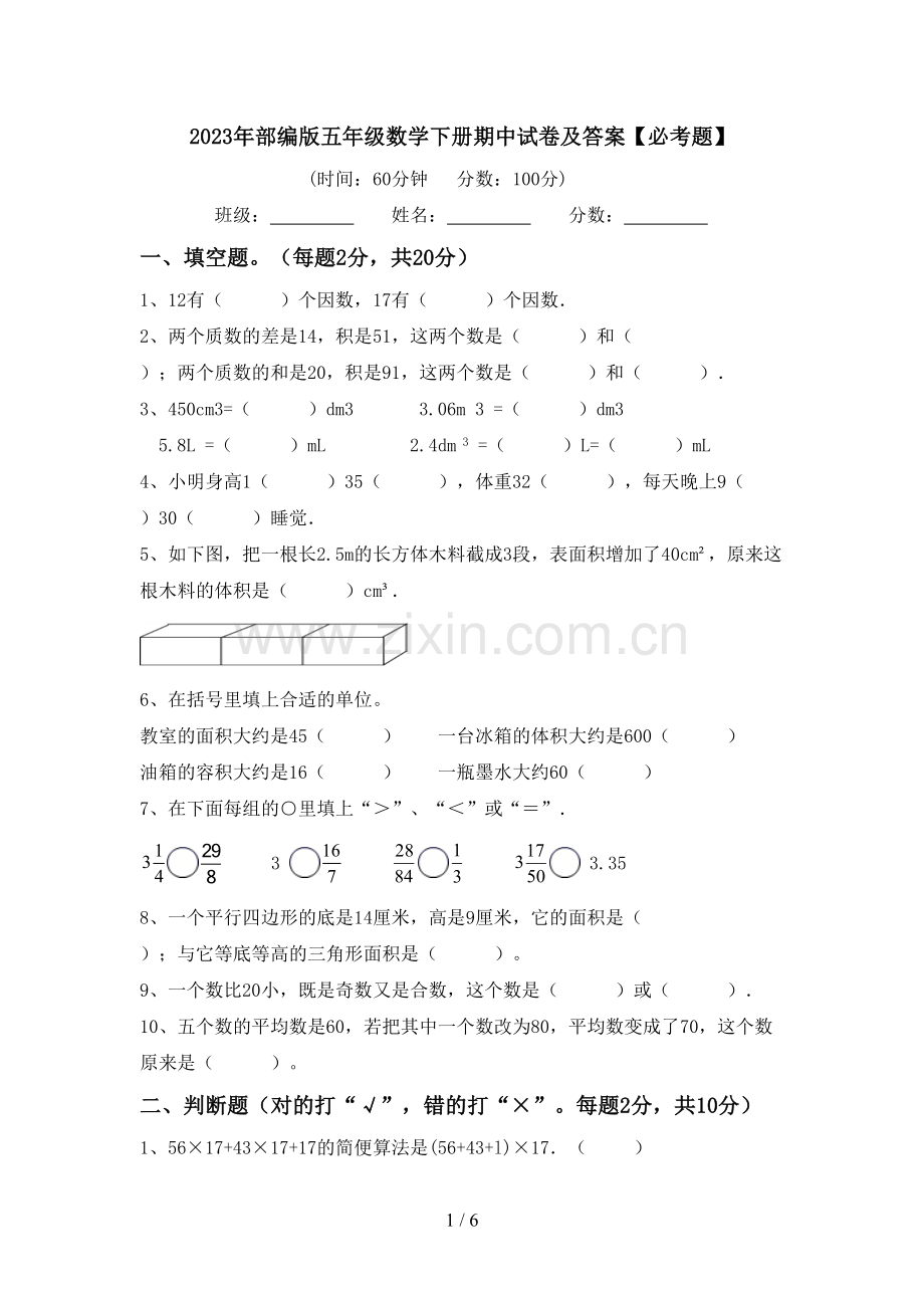 2023年部编版五年级数学下册期中试卷及答案【必考题】.doc_第1页