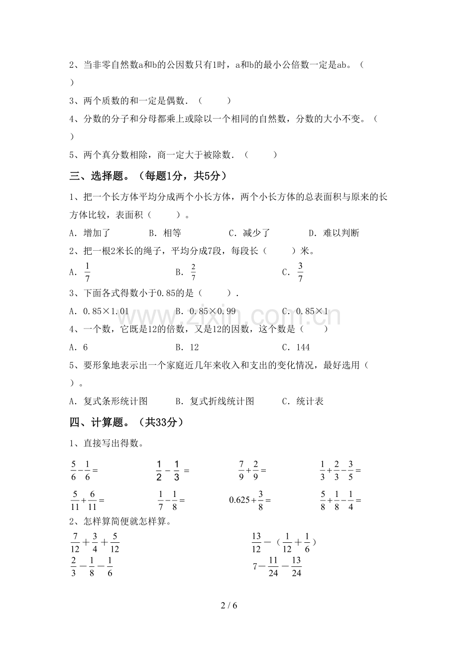 2023年部编版五年级数学下册期中试卷及答案【必考题】.doc_第2页