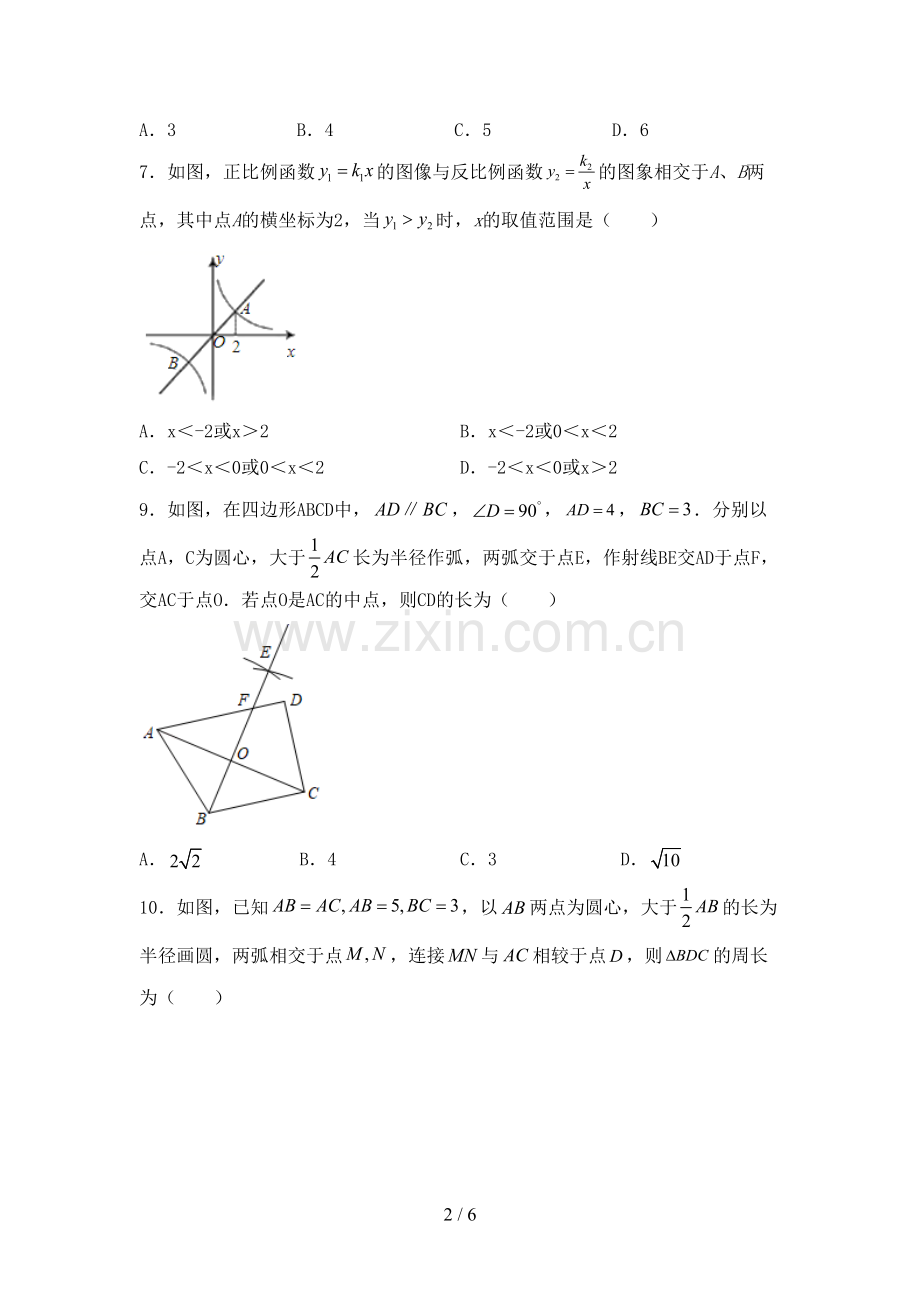 新人教版八年级数学下册期中考试题及答案【通用】.doc_第2页