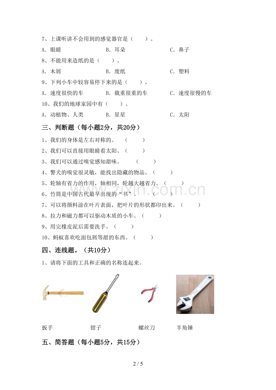 苏教版二年级科学下册期中考试卷及答案下载.doc_第2页