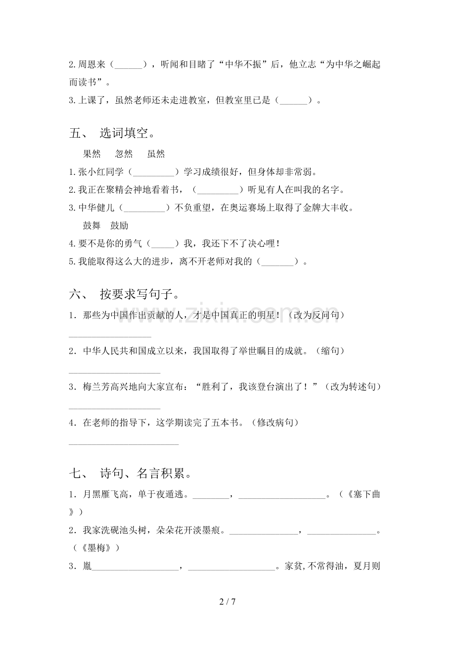 人教版四年级语文上册期末测试卷及答案【真题】.doc_第2页