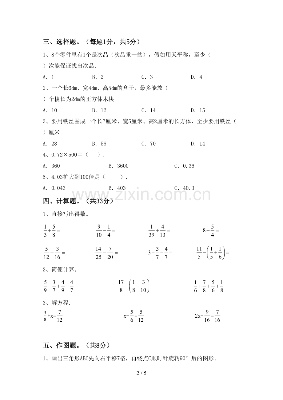 2022-2023年部编版五年级数学下册期中考试卷【带答案】.doc_第2页