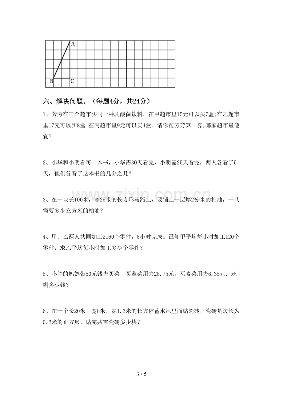 2022-2023年部编版五年级数学下册期中考试卷【带答案】.doc_第3页