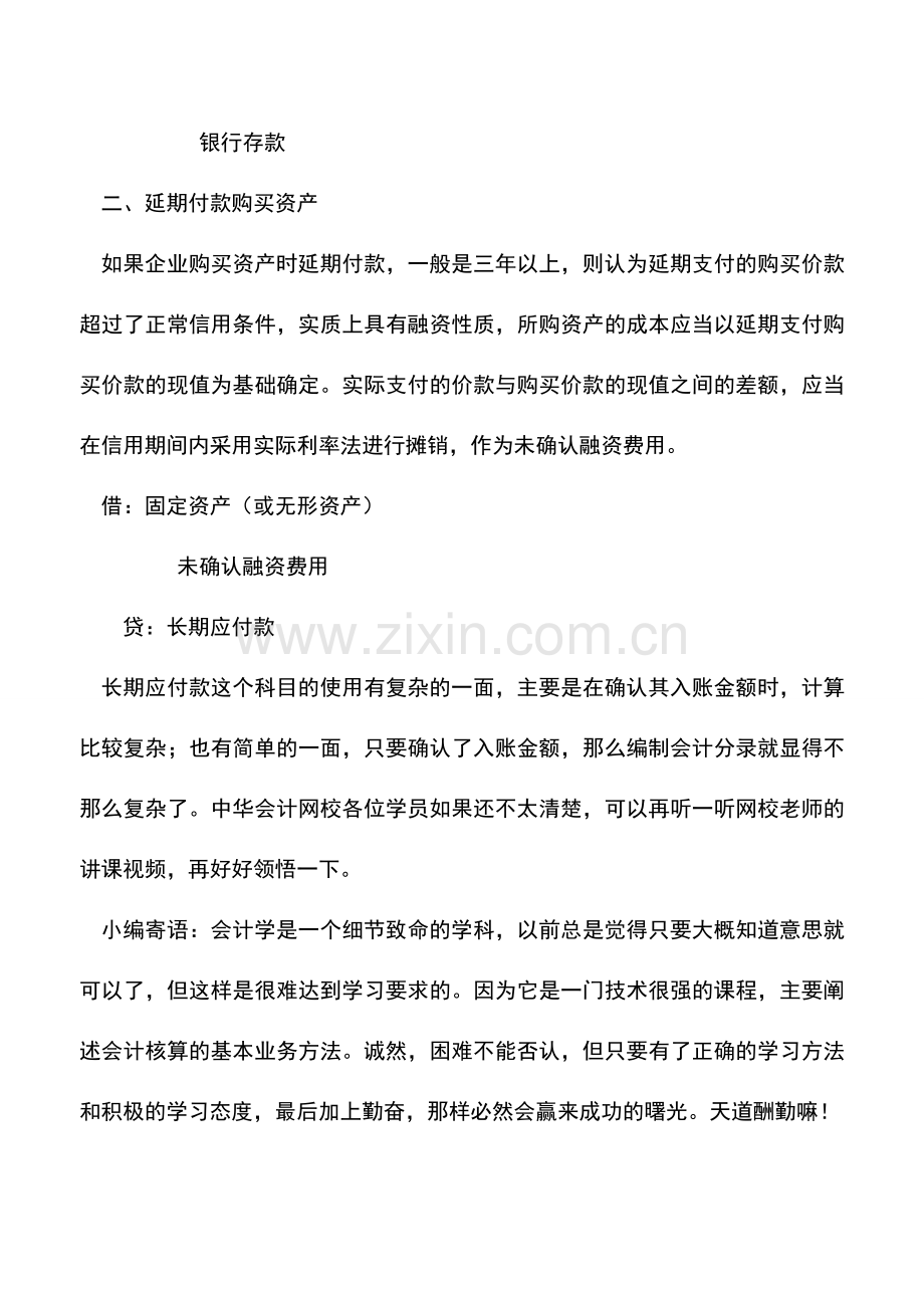 会计实务：怎样做长期应付款的会计分录.doc_第2页