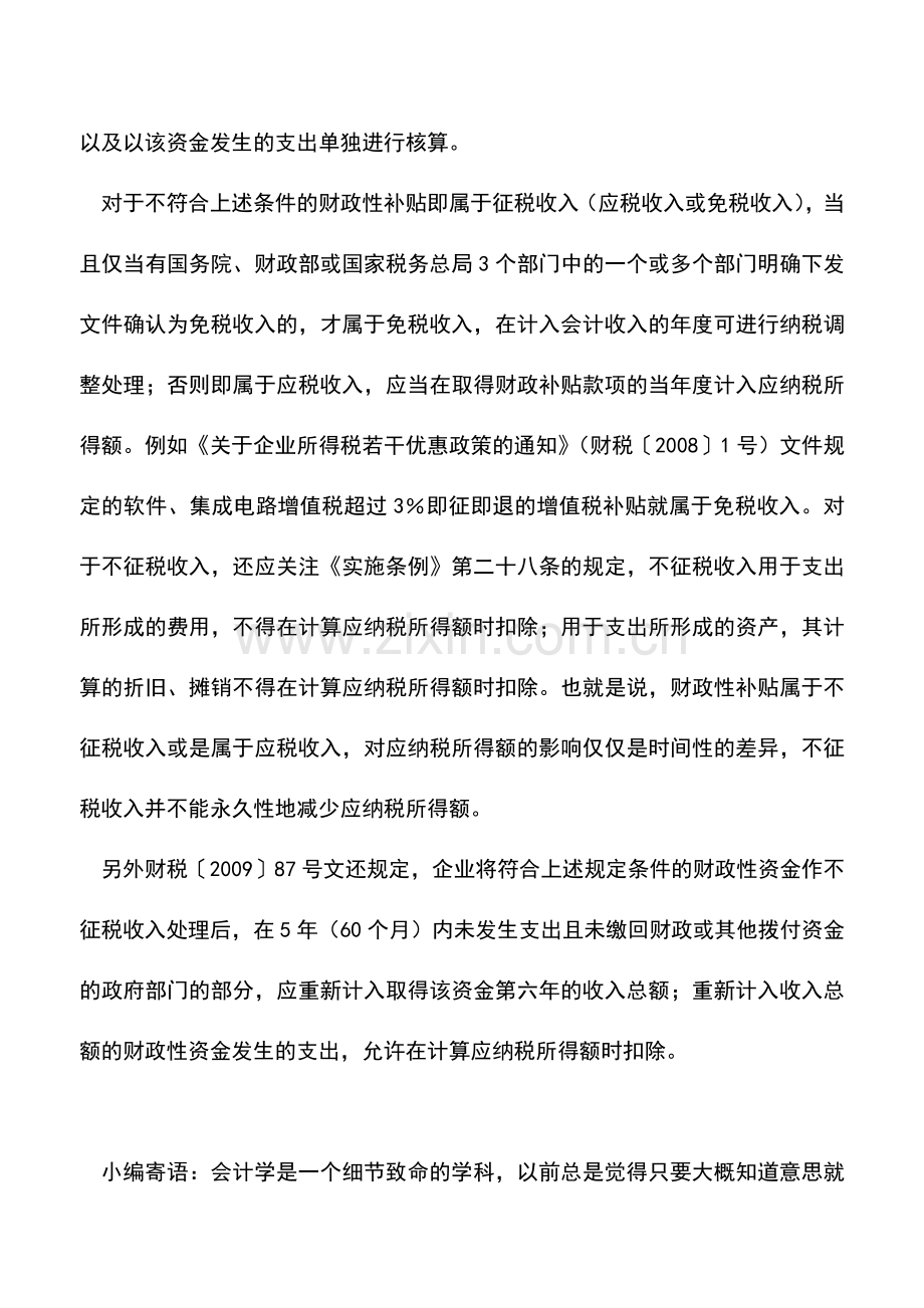 会计实务：汇算清缴系列：收入类项目纳税调整容易出错的3个点.doc_第3页