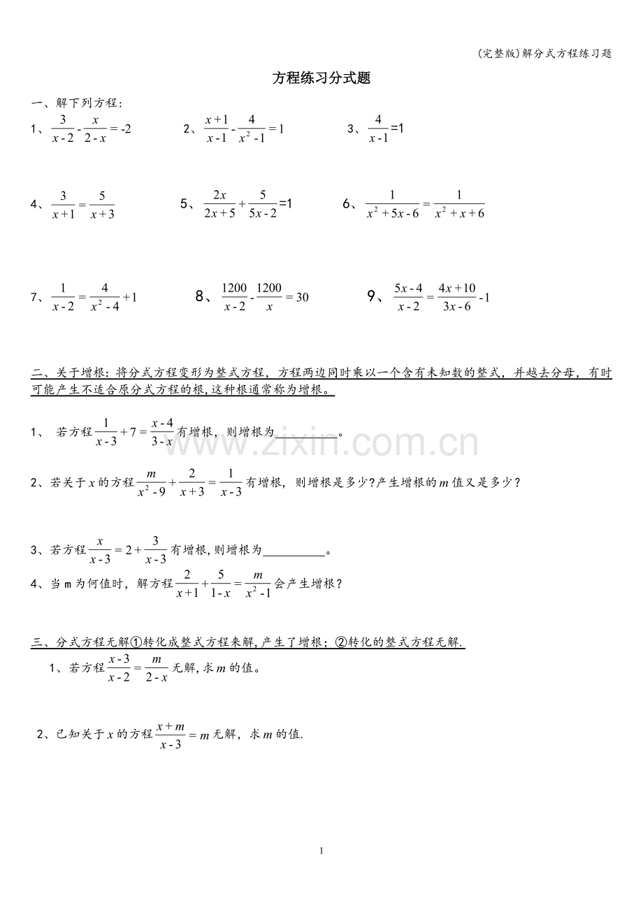 解分式方程练习题.doc_第1页