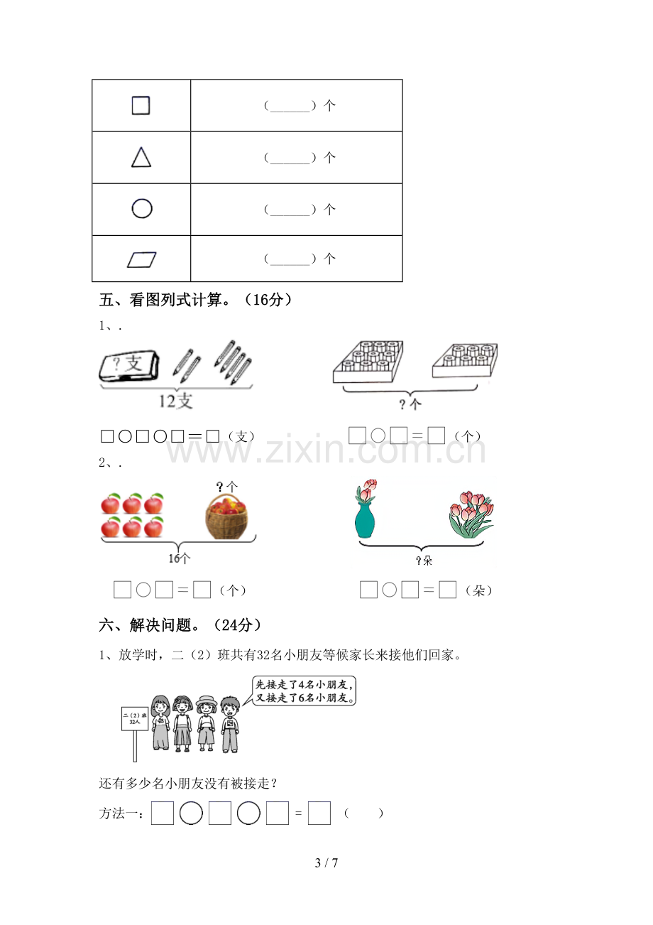 一年级数学下册期末考试卷.doc_第3页