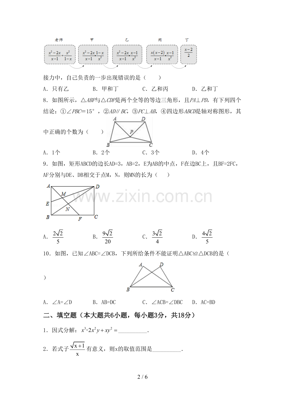 八年级数学下册期中考试卷及答案【汇编】.doc_第2页