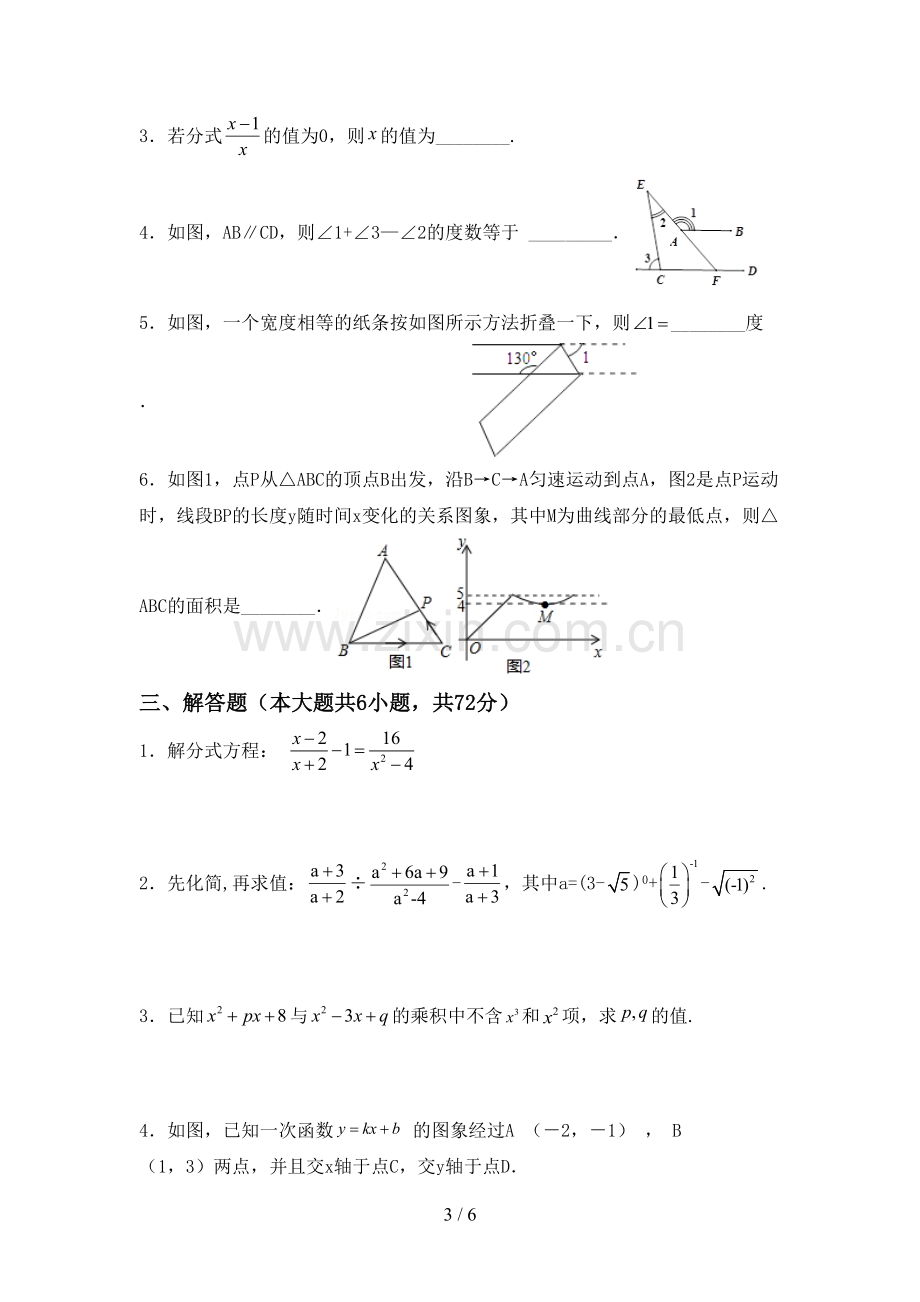 八年级数学下册期中考试卷及答案【汇编】.doc_第3页