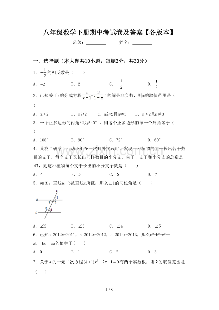 八年级数学下册期中考试卷及答案【各版本】.doc_第1页