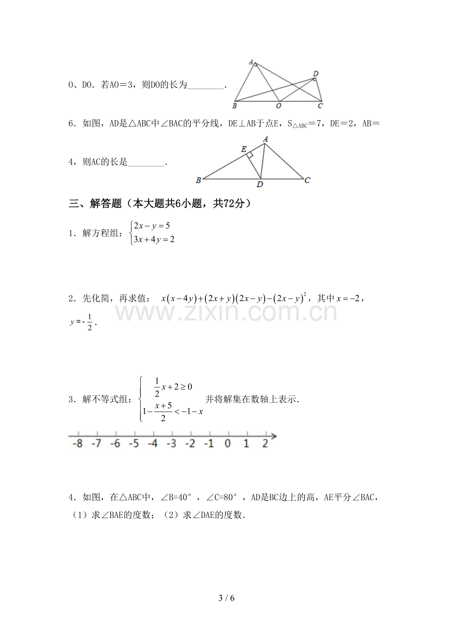 八年级数学下册期中考试卷及答案【各版本】.doc_第3页